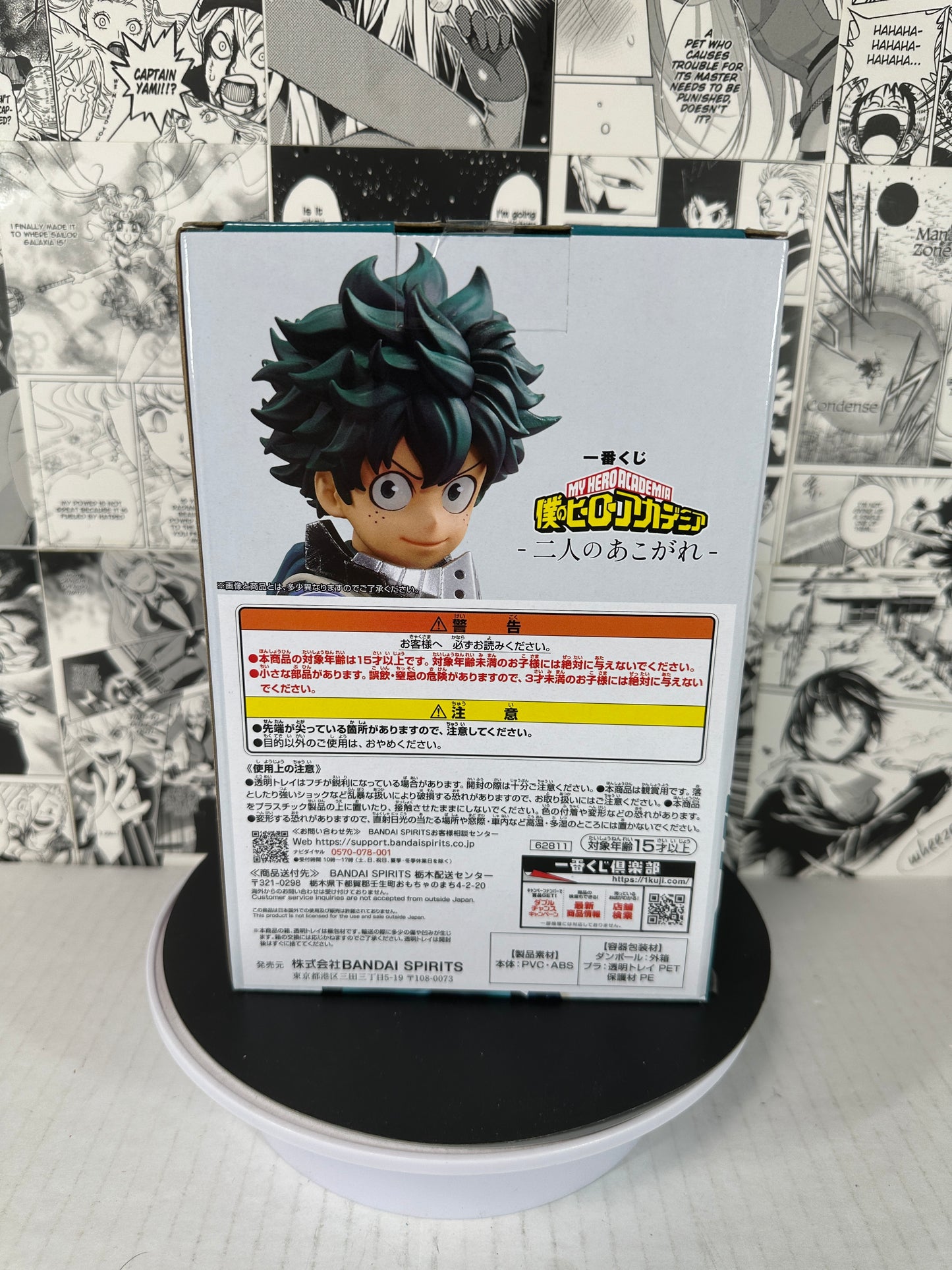 My Hero Academia - Izuku Midoriya B prize