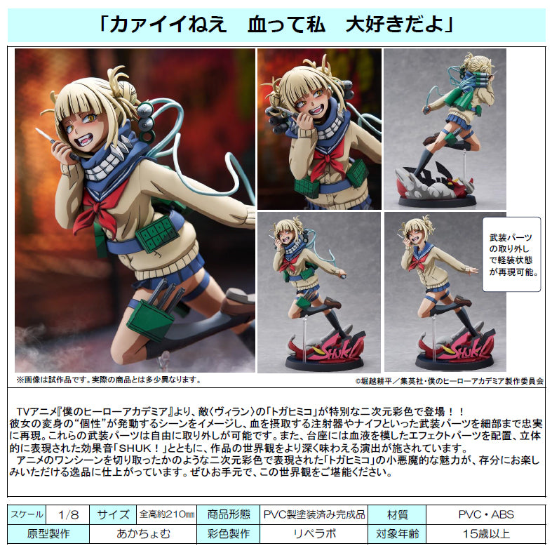 (Pre-Order) My Hero Academia - Himiko Toga 2D coloring ver. 1/8 scale figure