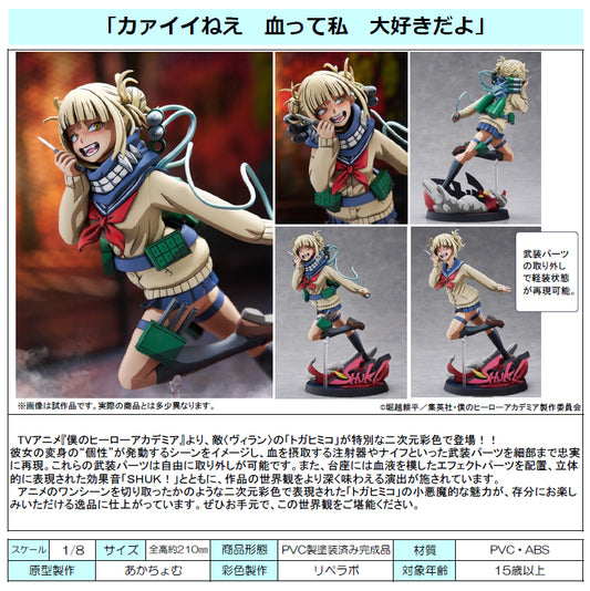 (Pre-Order) My Hero Academia - Himiko Toga 2D coloring ver. 1/8 scale figure