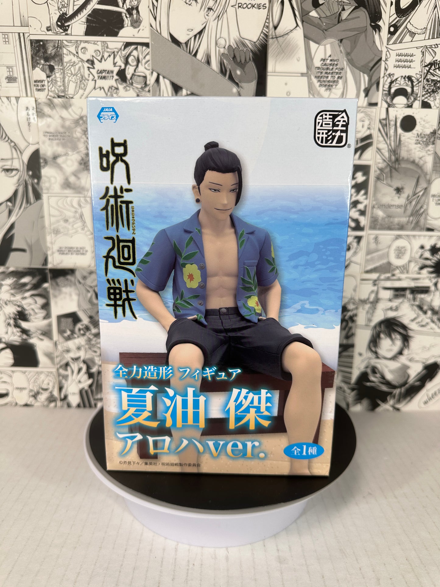 Jujutsu Kaisen - Suguru Geto beach ver sitting